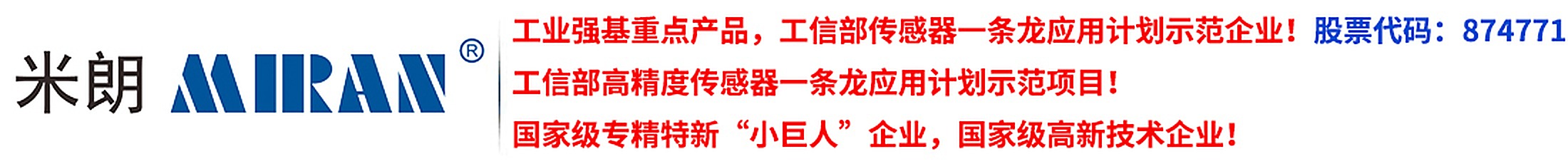 米朗科技 MIRAN