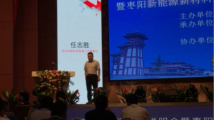 米朗公司董事长任志胜先生参会并致辞,襄阳(深圳)投资环境说明会暨枣阳优异装备制造业在深圳举行推介会