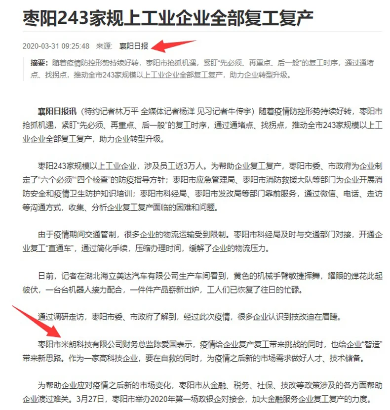 深圳市米朗科技有限公司生产基地枣阳米朗工业园，用“智造”园区复工复产-打造中国位移传感器和润滑油泵系统产品智造基地