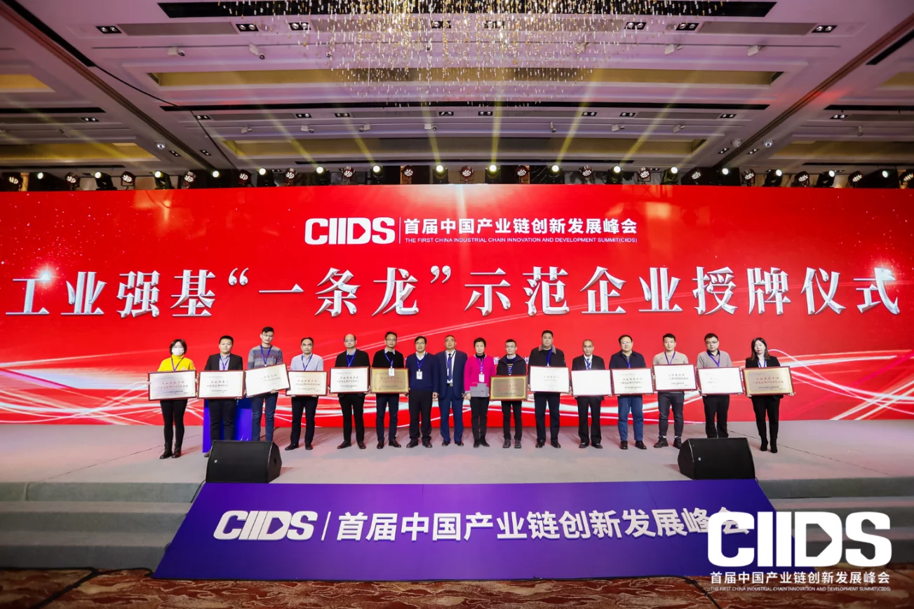 首届中国产业链发展峰会,米朗科技公司荣获工信部传感器示范企业授牌,Leading行业快速发展