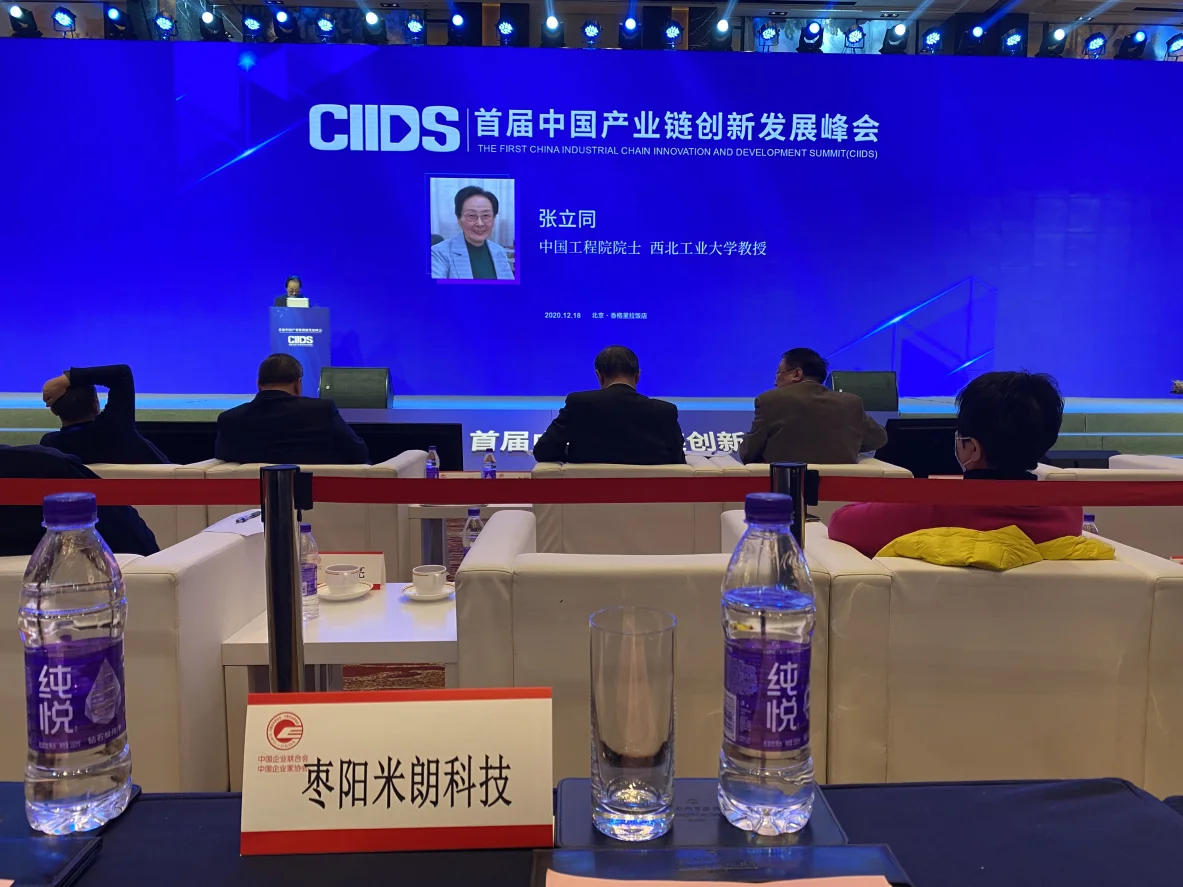 首届中国产业链发展峰会,米朗科技公司荣获工信部传感器示范企业授牌,Leading行业快速发展