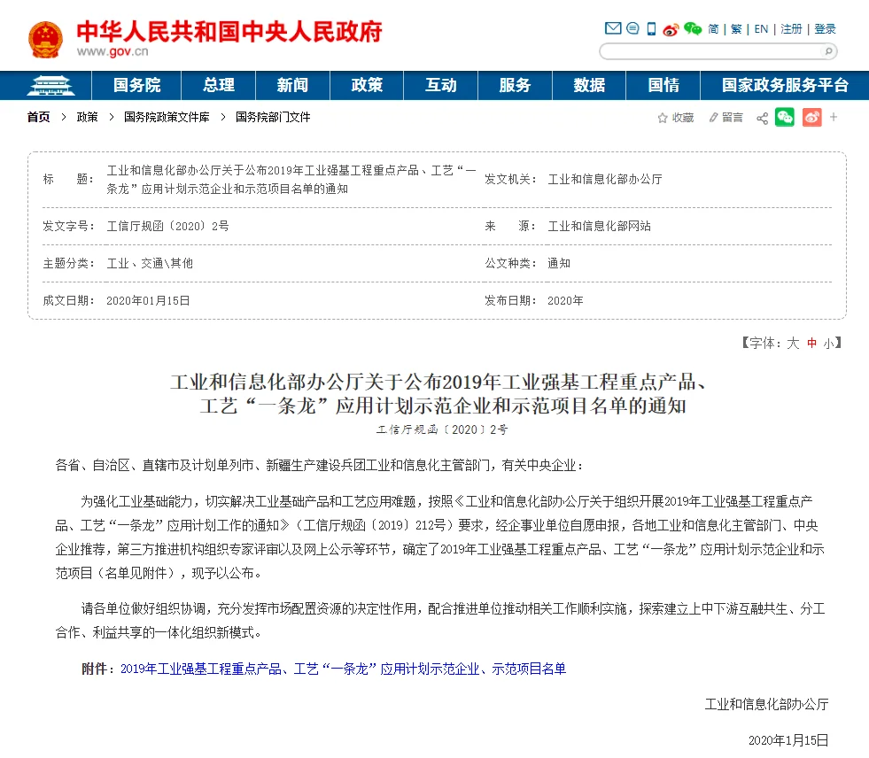 首届中国产业链发展峰会,米朗科技公司荣获工信部传感器示范企业授牌,Leading行业快速发展