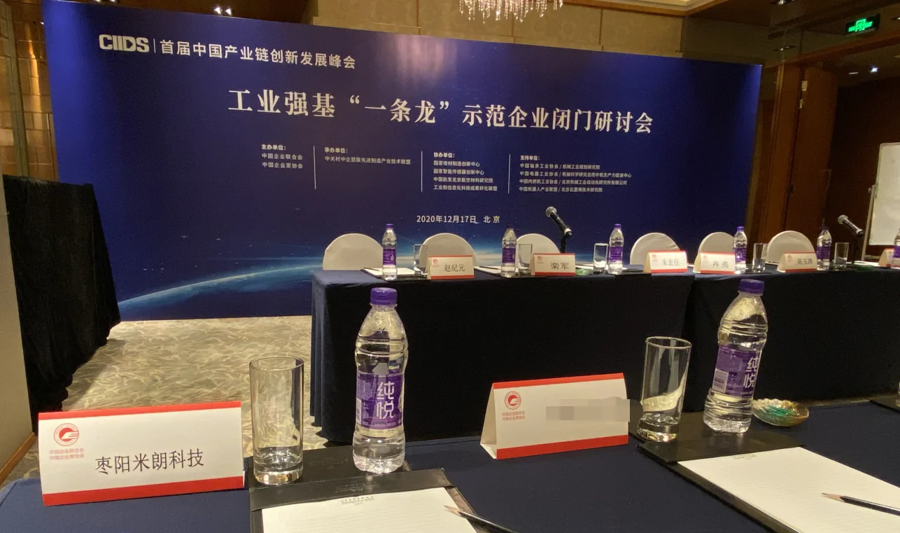 首届中国产业链发展峰会,米朗科技公司荣获工信部传感器示范企业授牌,Leading行业快速发展