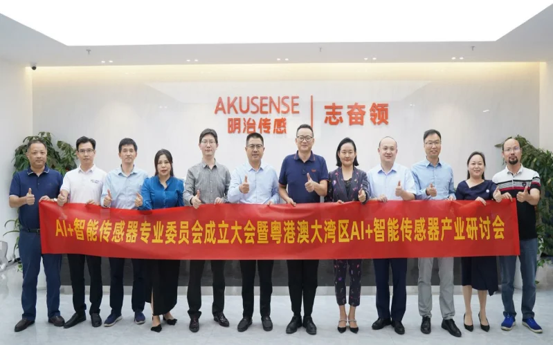 热烈祝贺“AI智能传感器专委会”成立大会暨粤港澳大湾区产业研讨会圆满成功