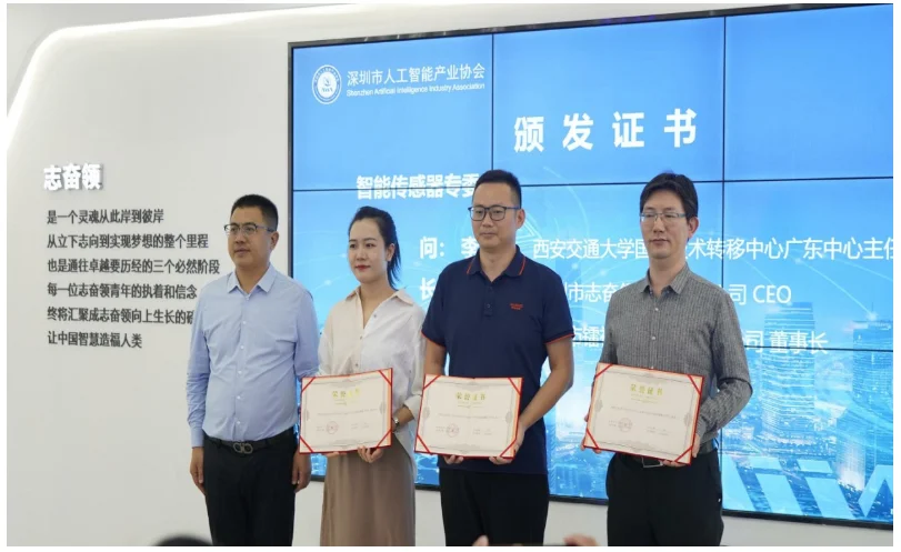 热烈祝贺“AI智能传感器专委会”成立大会暨粤港澳大湾区产业研讨会圆满成功