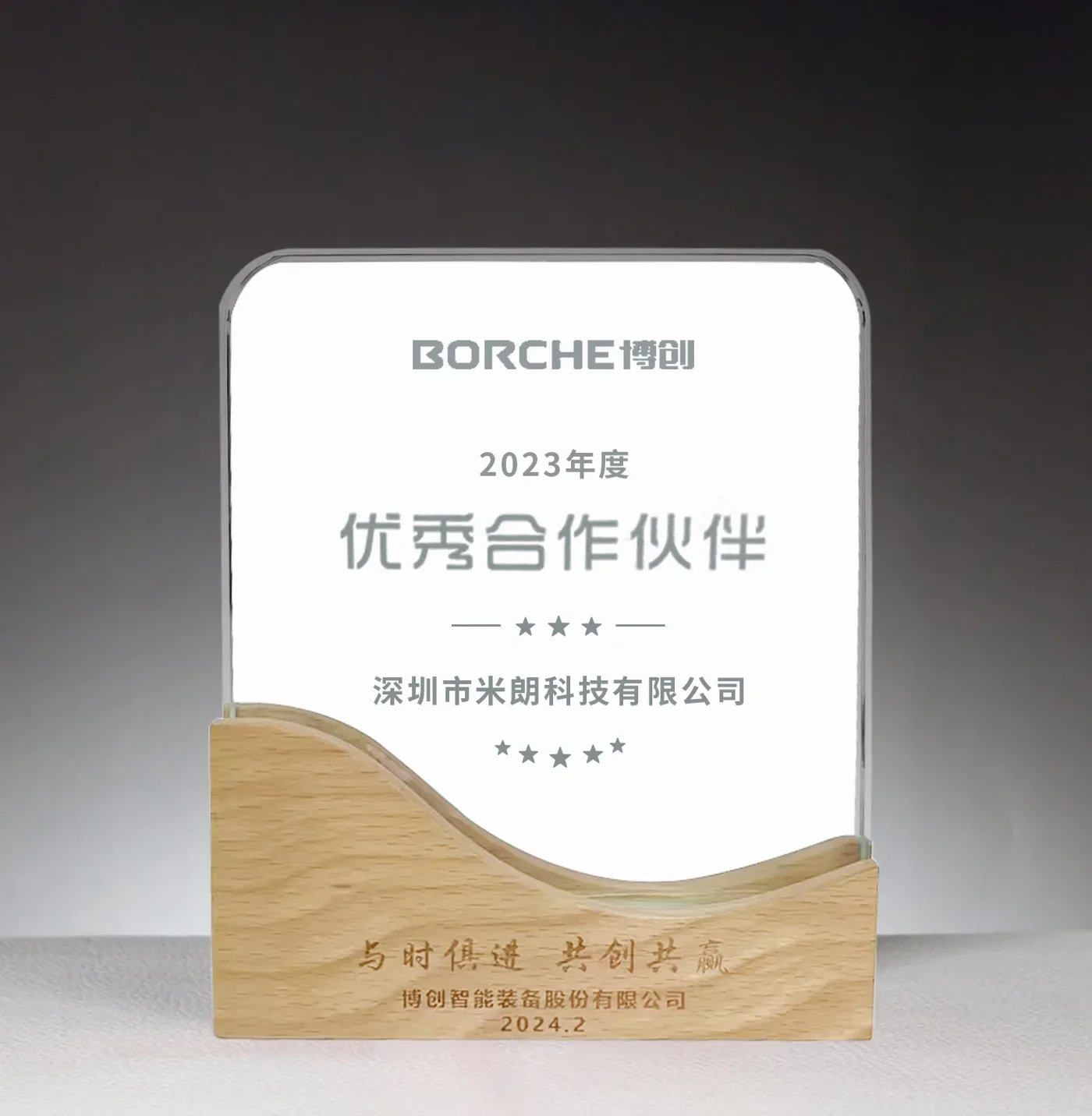 米朗荣获博创公司年度优秀合作伙伴奖牌