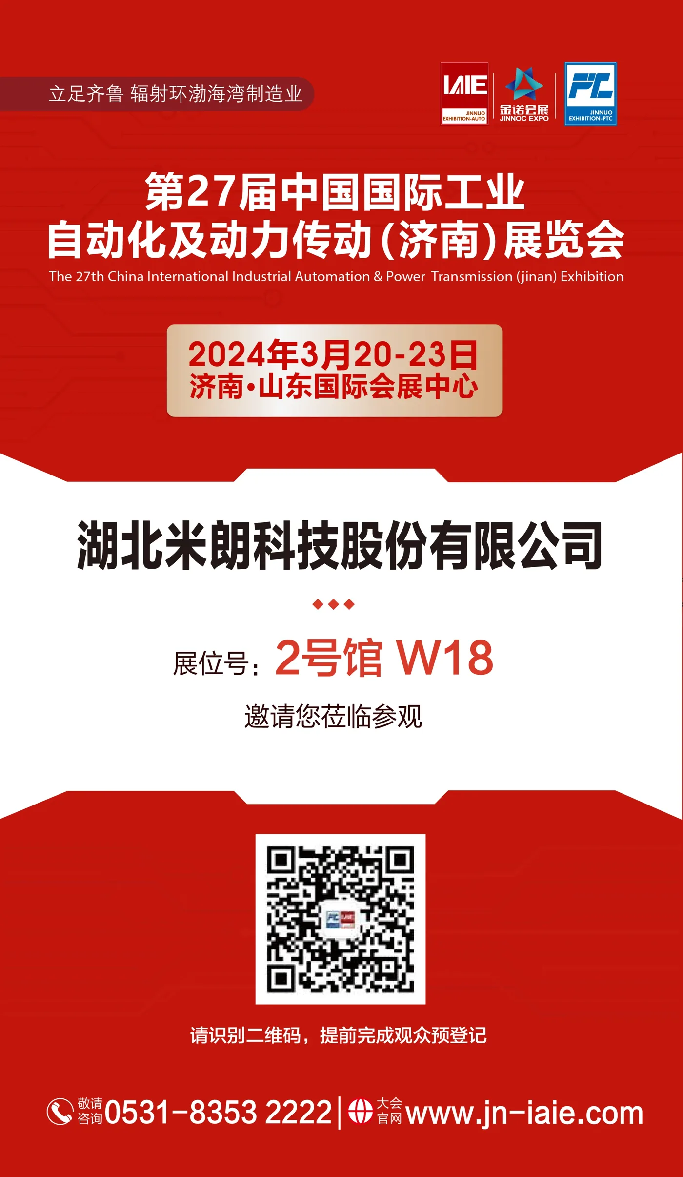 第27届中国国际工业自动化及动力传动（济南）展览会