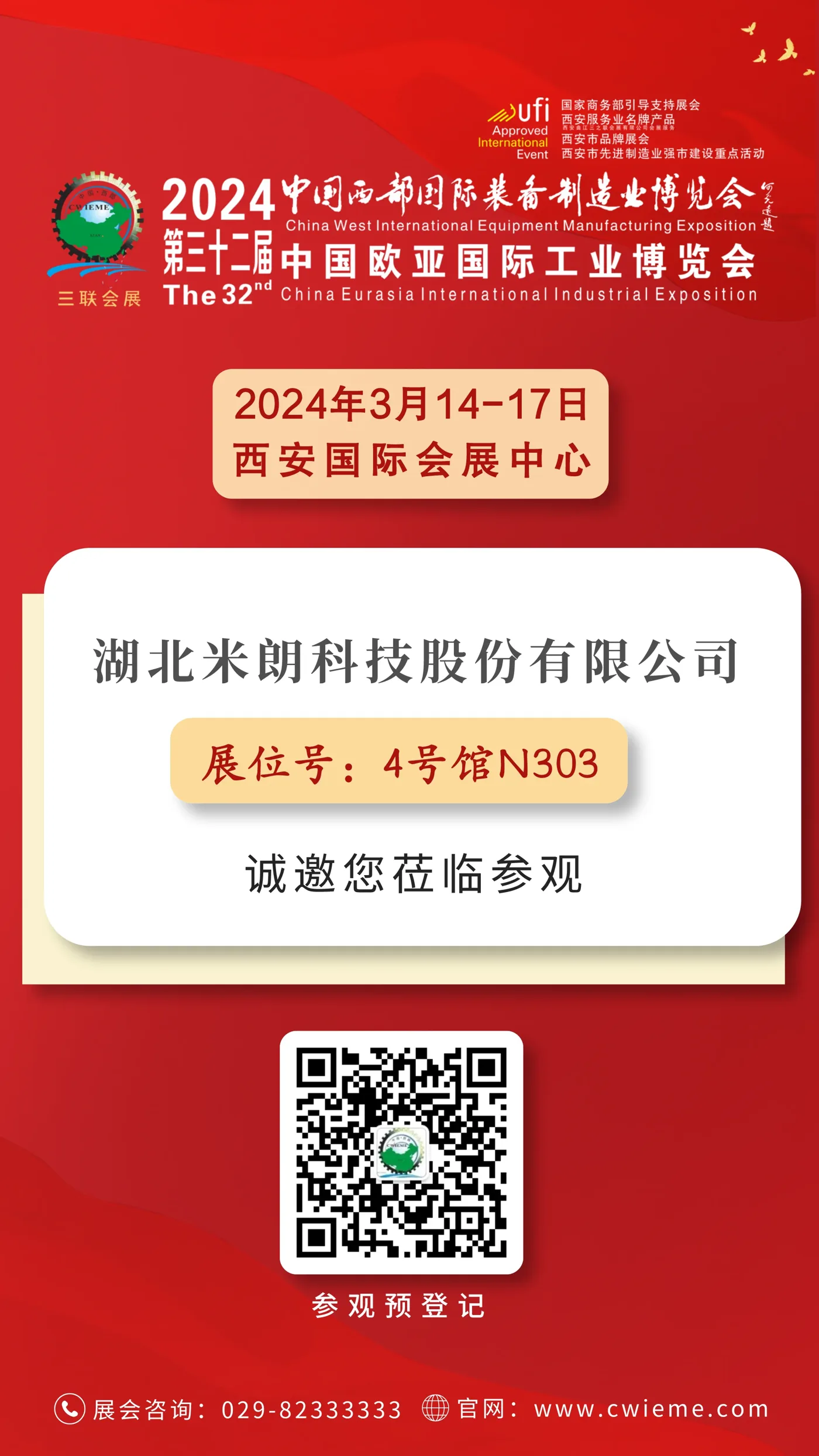 2024年第32届中国西部国际装备制造业博览会（西部制博会）