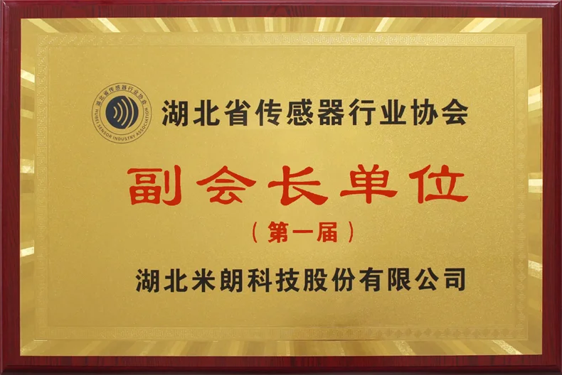 米朗科技荣任湖北省传感器行业协会副会长单位证书