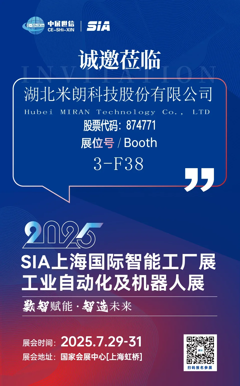 米朗科技展会邀请:SIA--2025二十三届上海国际工业自动化及机器人展览会