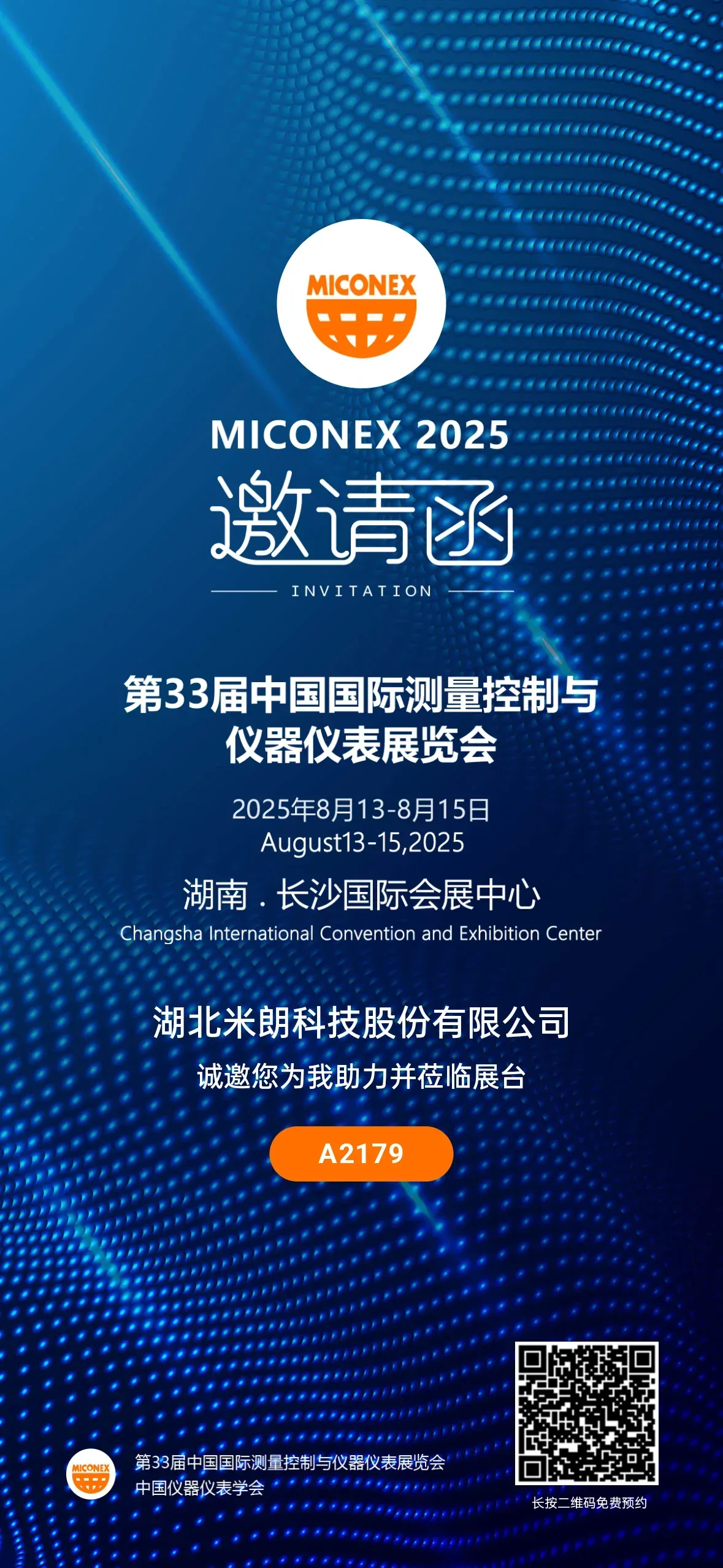 MIRAN米朗科技展会邀请：2025第33届中国（国际）测量控制与仪器仪表展览会