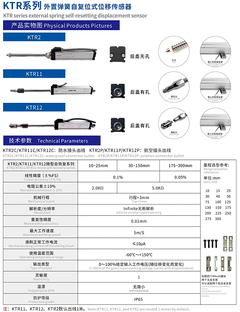 米朗KTR系列自复位式位移传感器在自动化机器设备检测