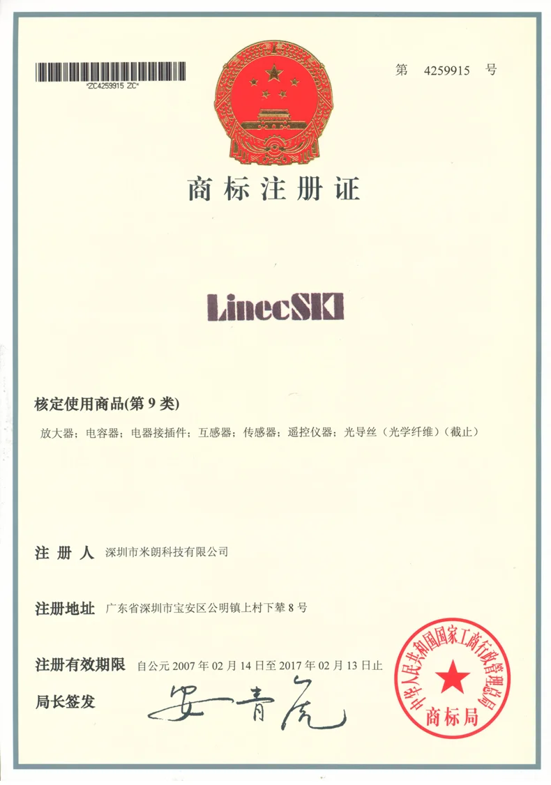 莱茵商标证书
