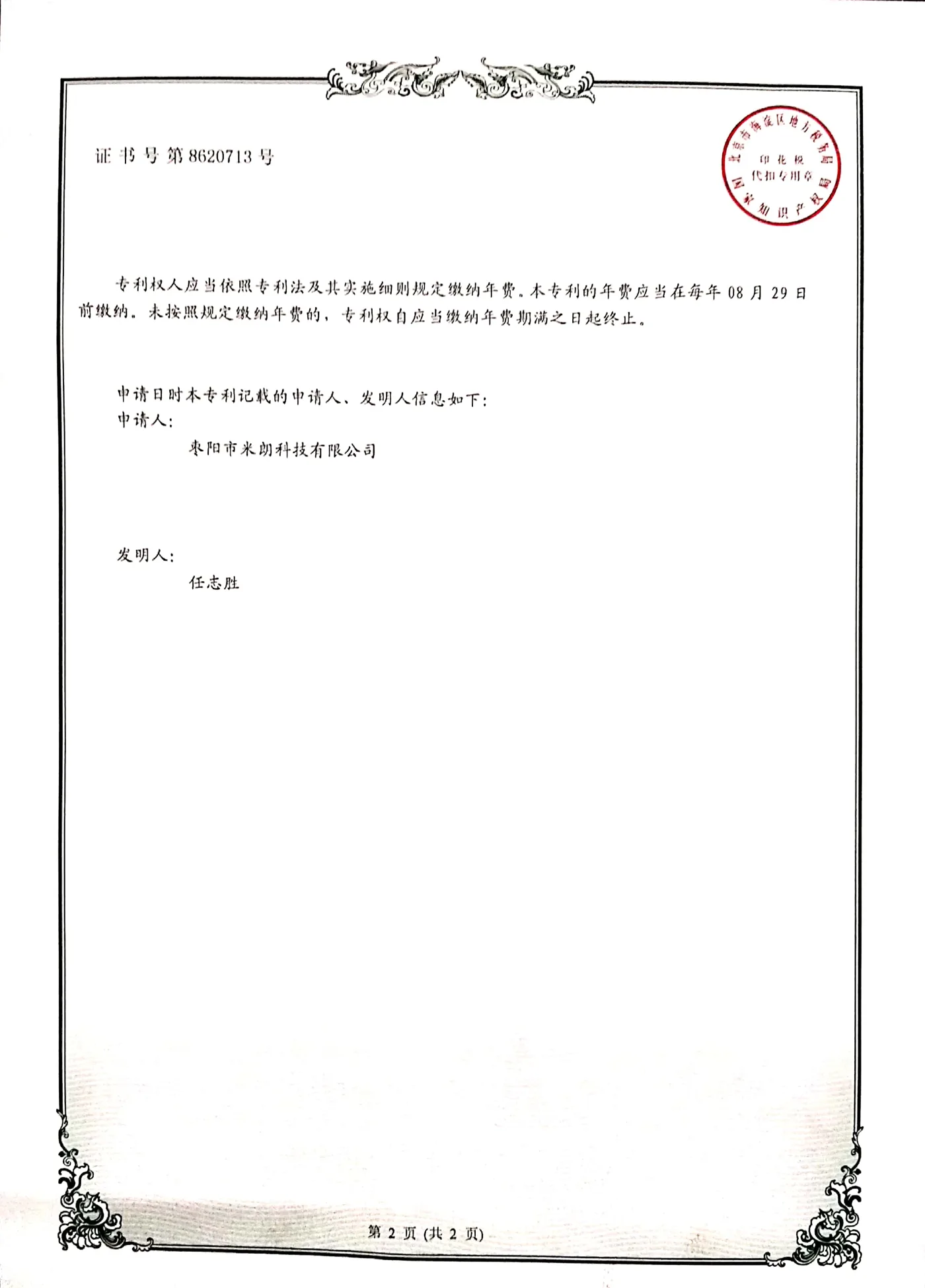 碳膜角度传感器证书