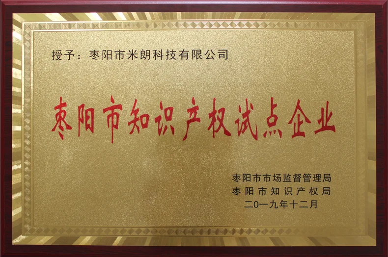 枣阳市知识产权试点企业