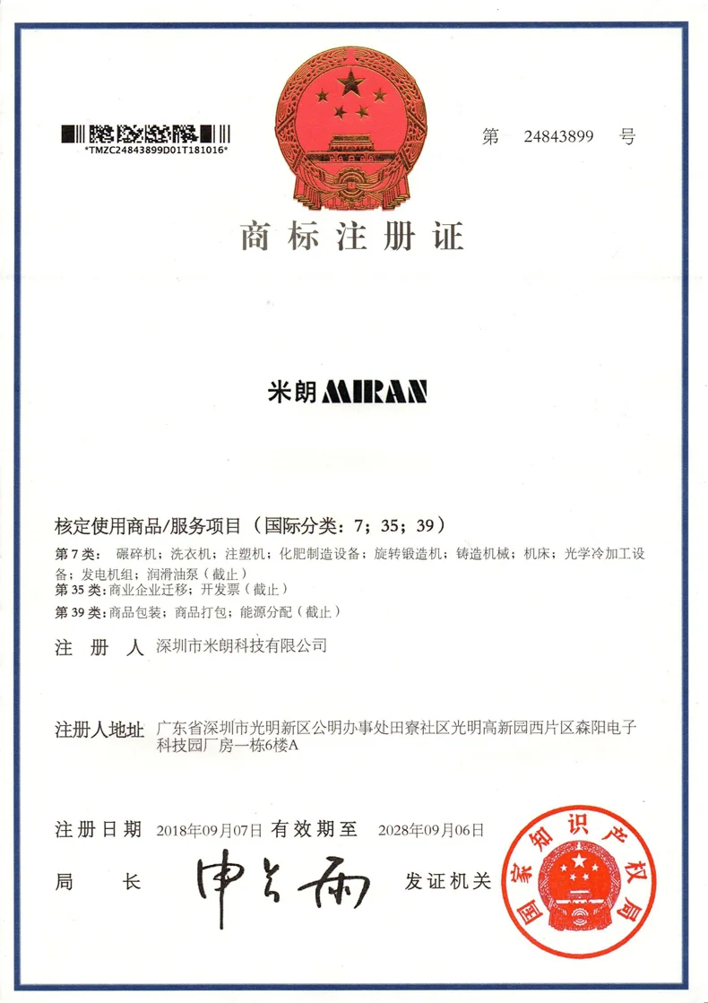 米朗MIRAN商标证书
