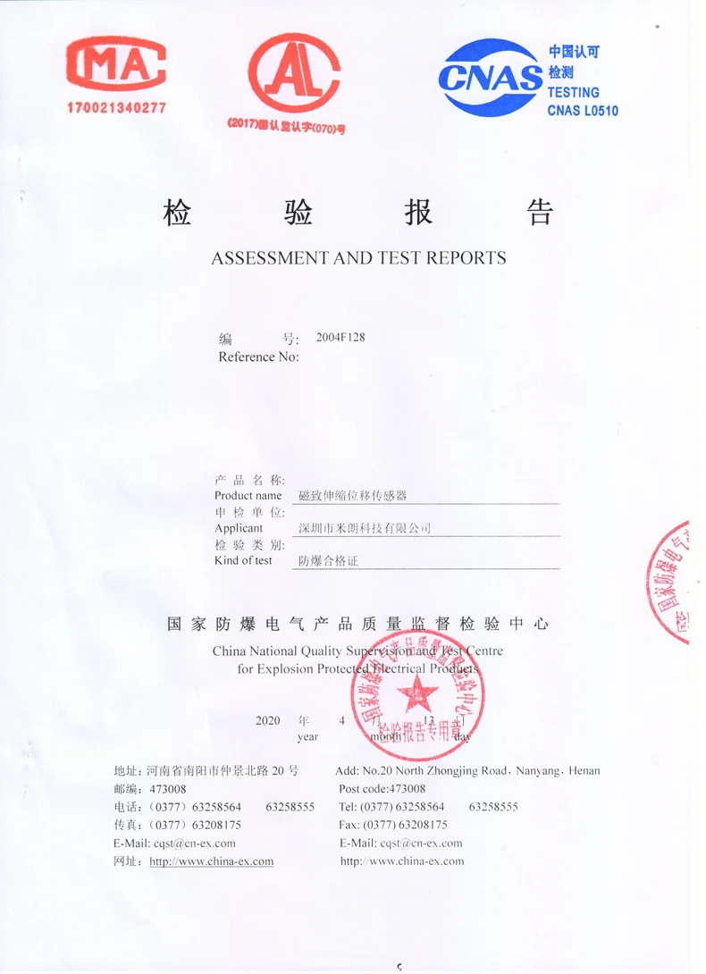 防爆型磁致伸缩位移/液位传感器检验报告