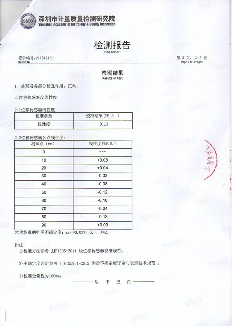 振弦式位移传感器（裂缝计）检测报告