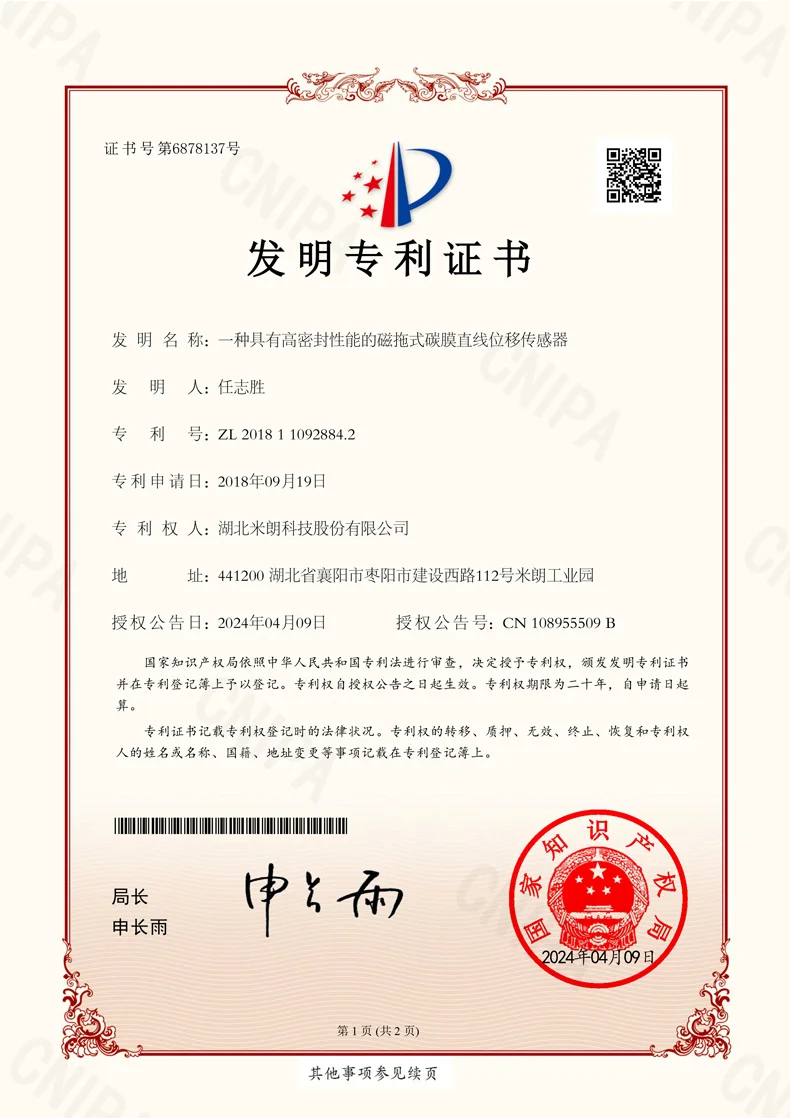 高密封磁拖传感器发明专利证书