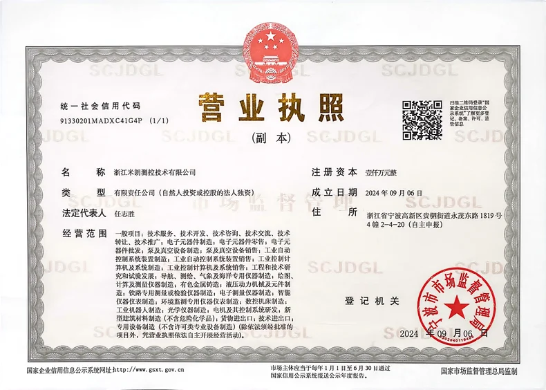 浙江米朗公司营业执照