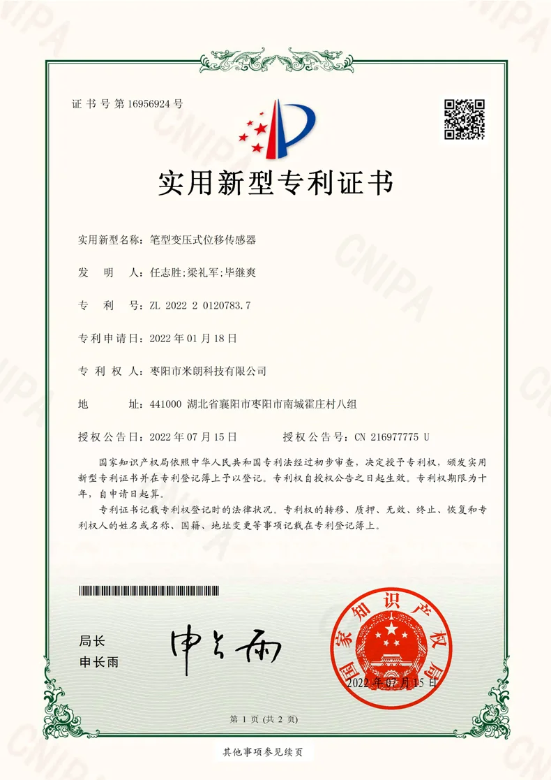笔型变压式位移传感器证书