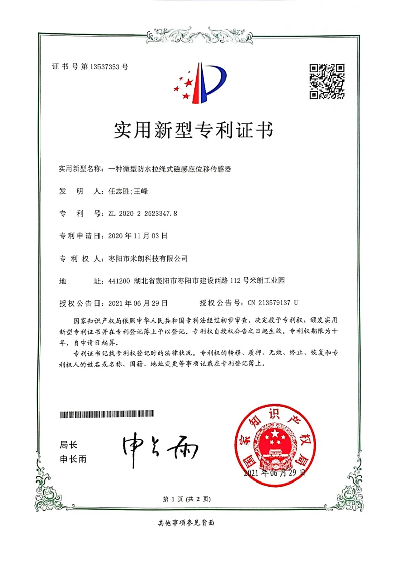 一种微型防水拉绳式磁感应位移传感器证书