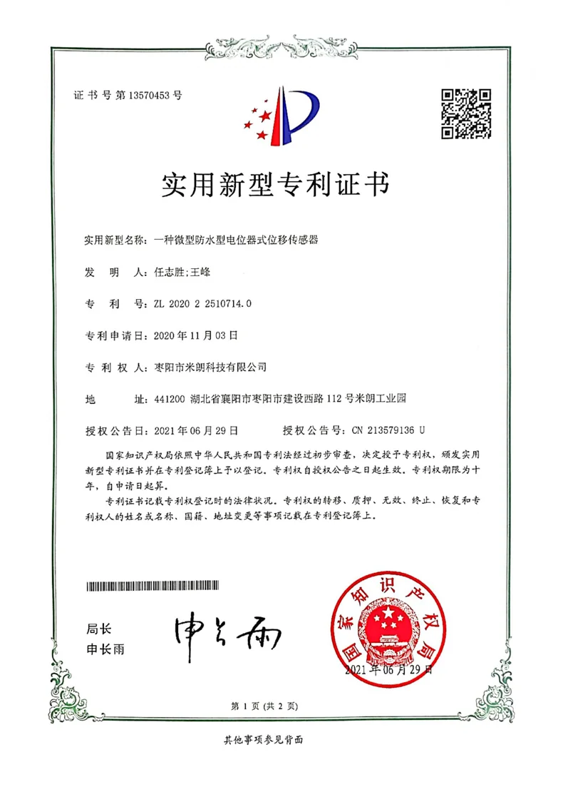 一种微型防水型电位器式位移传感器证书