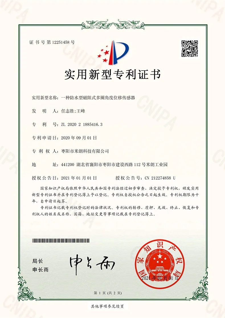 一种防水型磁阻式多圈角度位移传感器证书