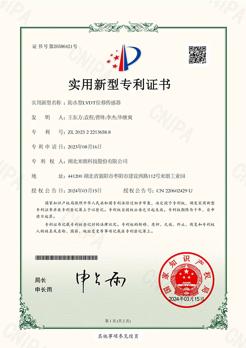 防水型LVDT位移传感器证书