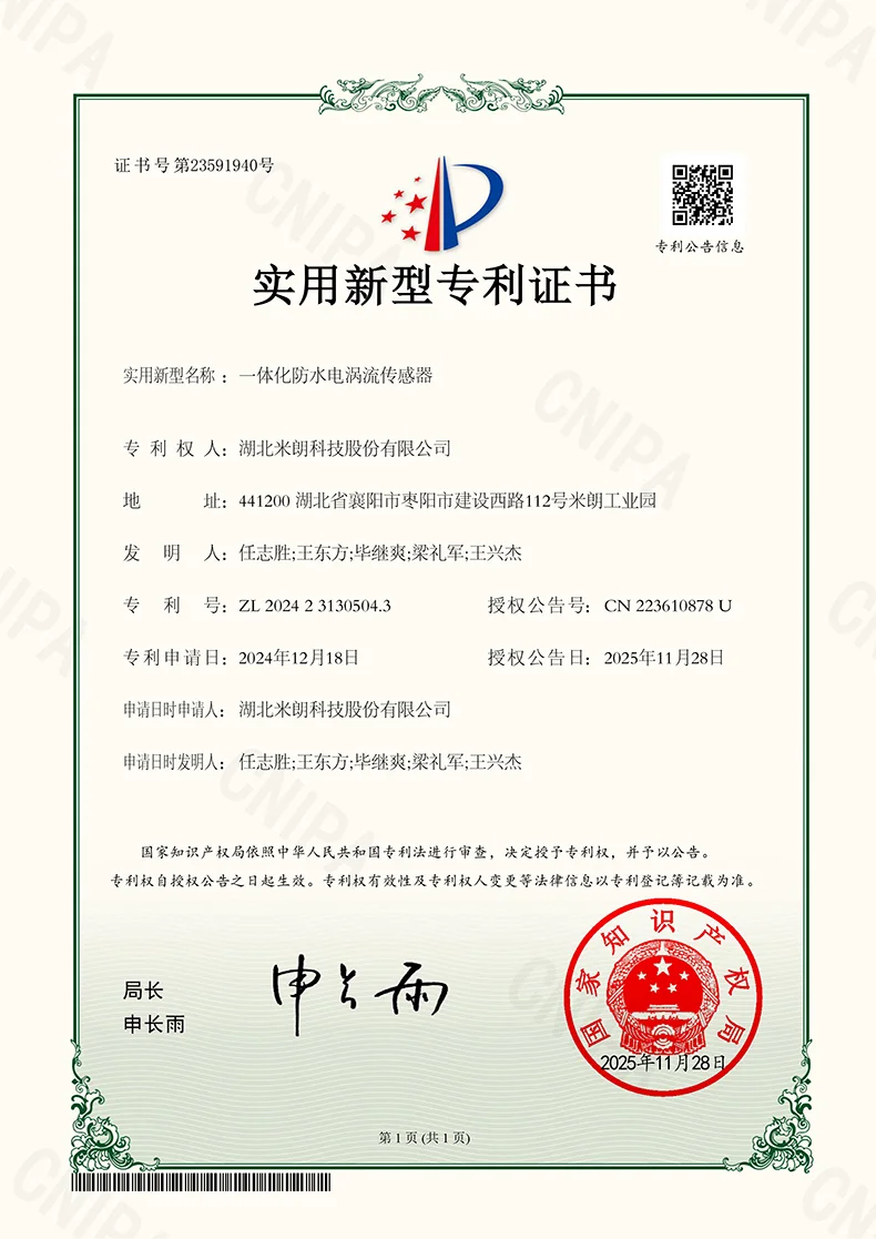 一体化防水电涡流传感器证书
