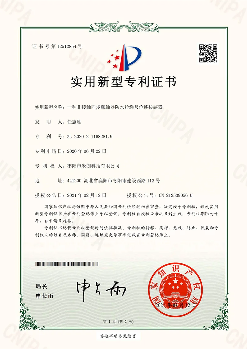一种非接触同步联轴器防水拉绳尺位移传感器证书