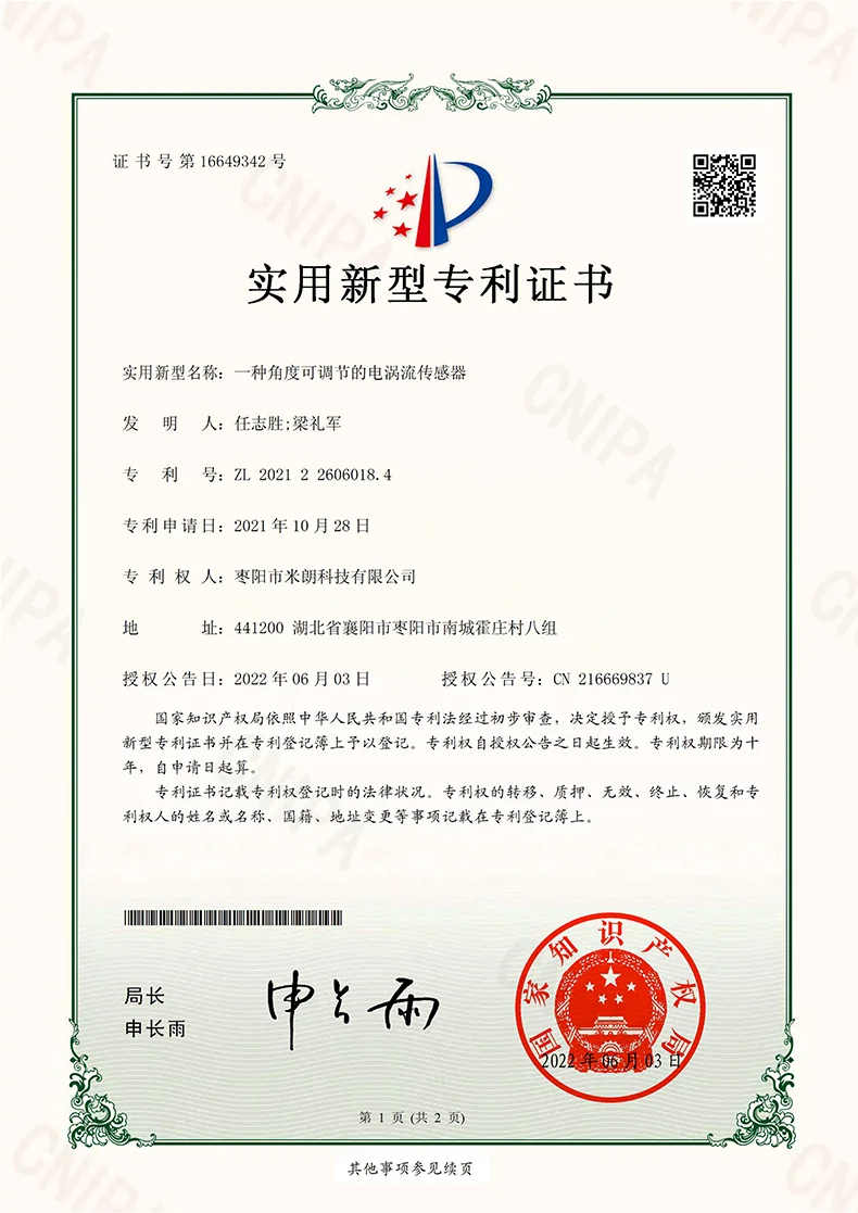 一种角度可调节的电涡流传感器证书