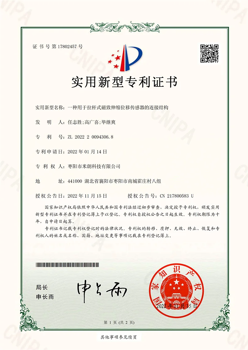 用于拉杆式磁致伸缩位移传感器的连接结构证书
