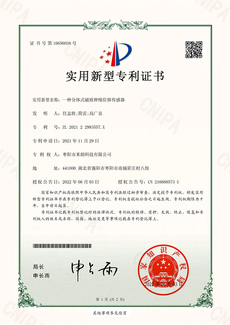 一种分体式磁致伸缩位移传感器证书