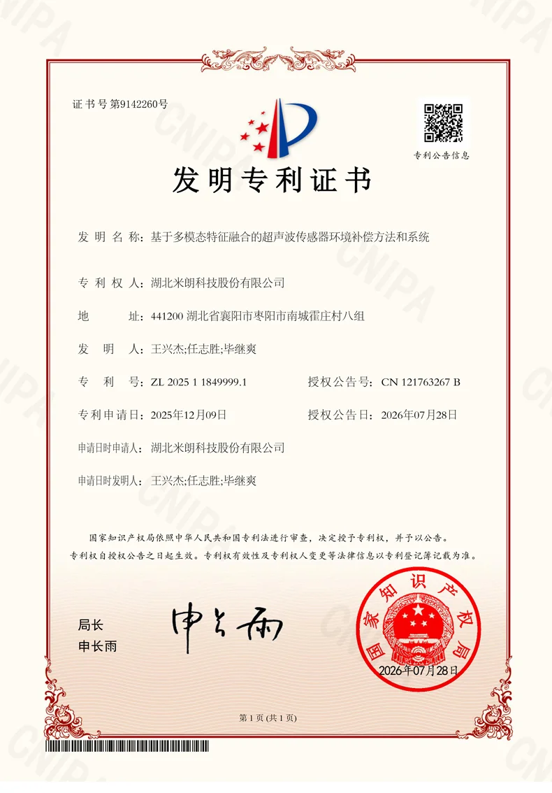 超声波发明专利证书