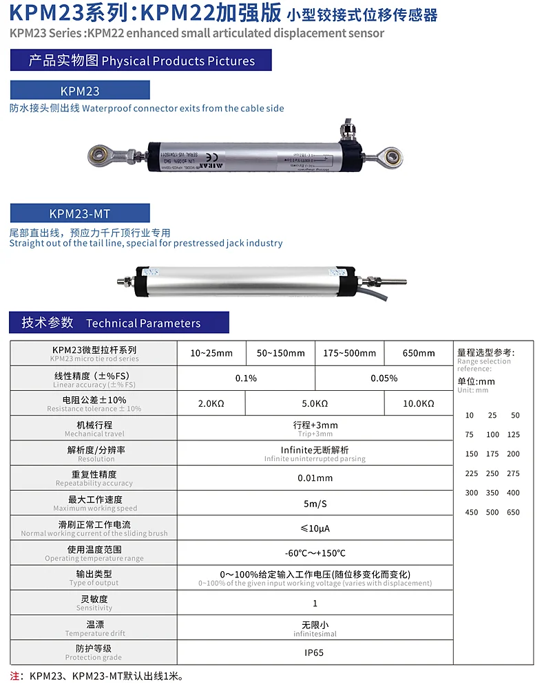 KPM23位移传感器