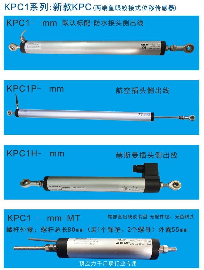 KPC1两端鱼眼铰接式电子尺