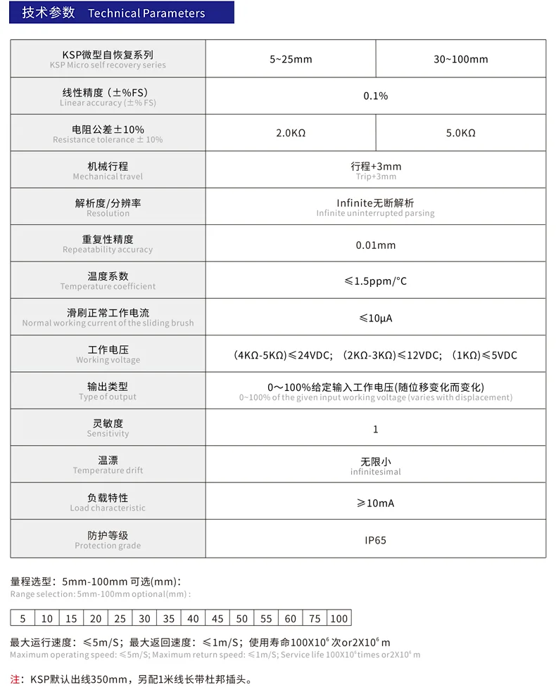 KSP圆管微型自复位式位移传感器