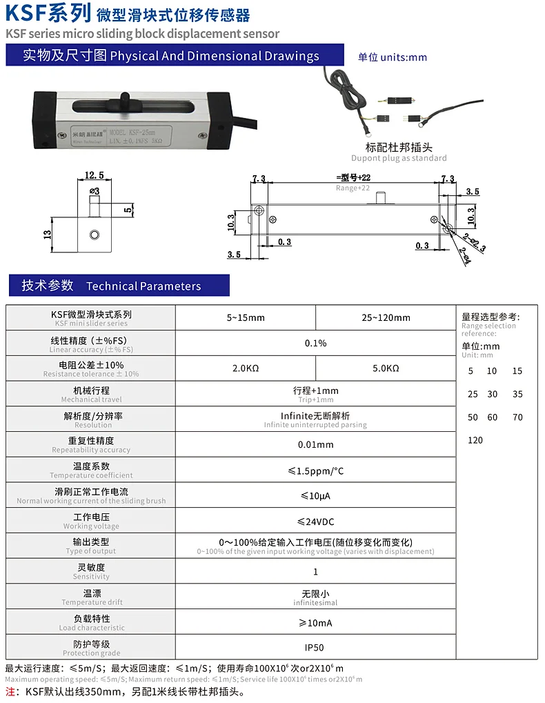 KSF微型滑块式位移传感器