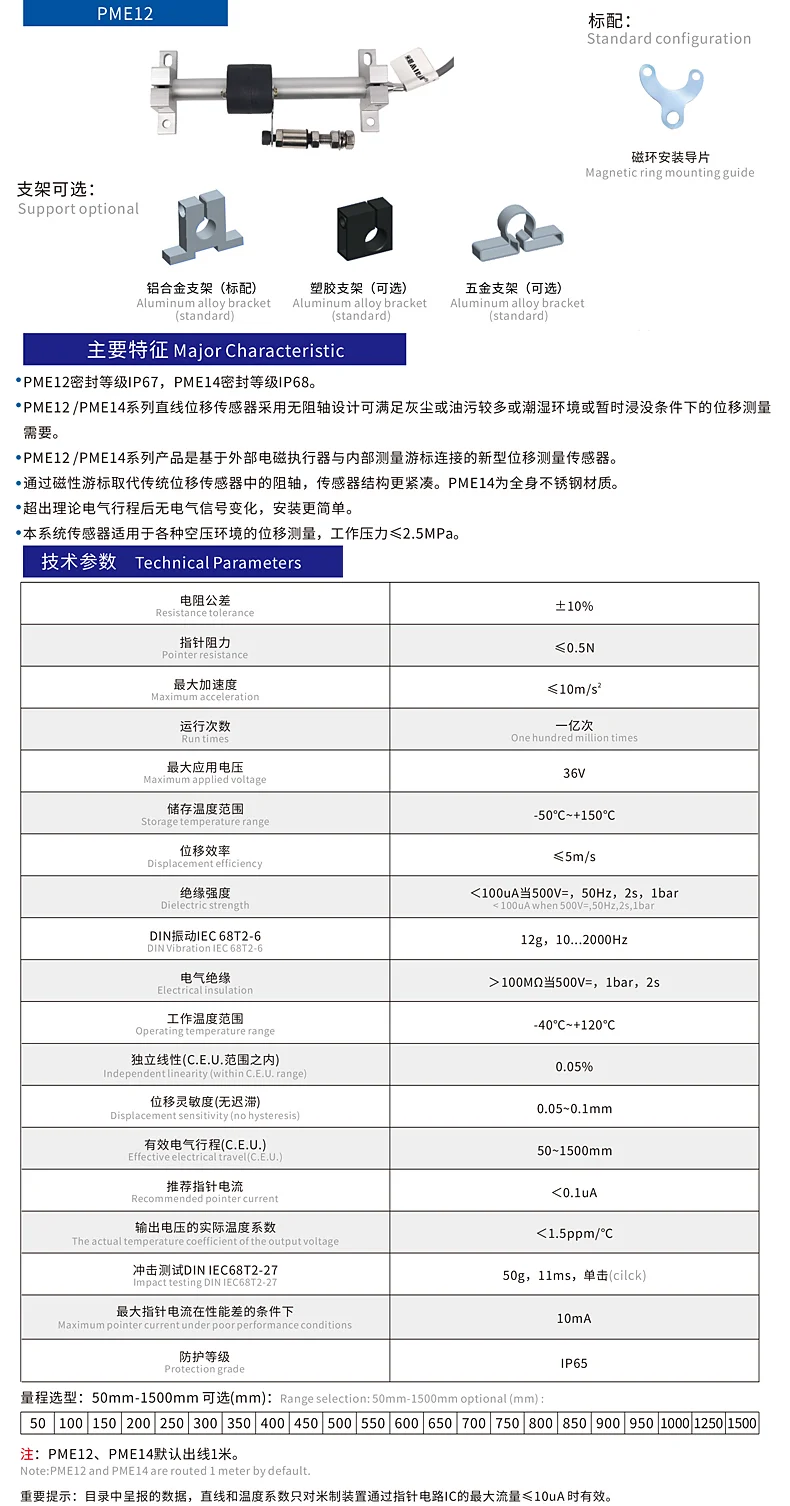 PME12磁阻式位移传感器
