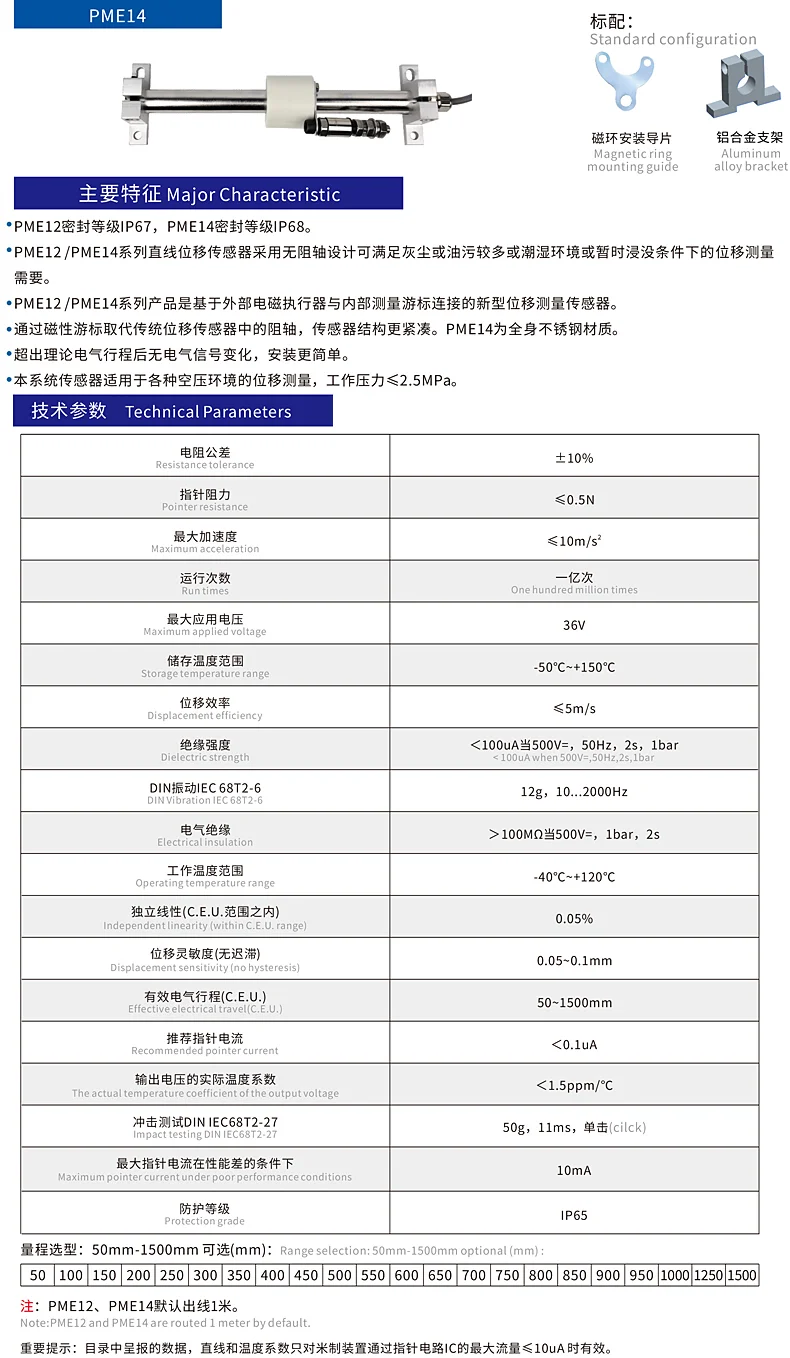 PME14磁阻式防水型直线位移传感器