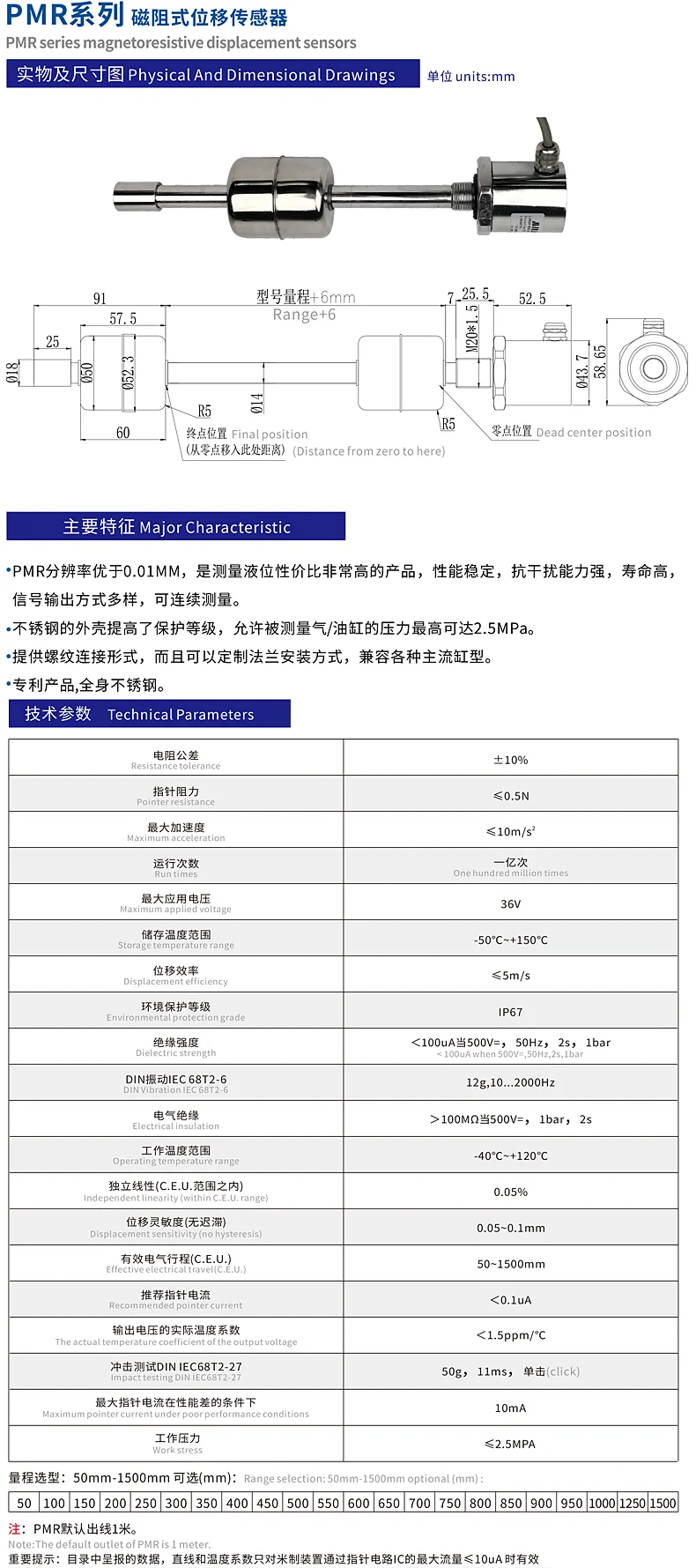 PMR磁阻式直线液位传感器