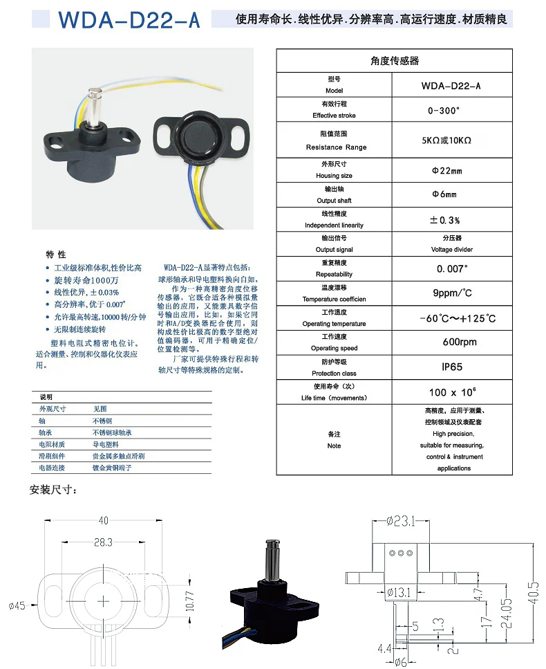 WDA-D22-A角度位移传感器