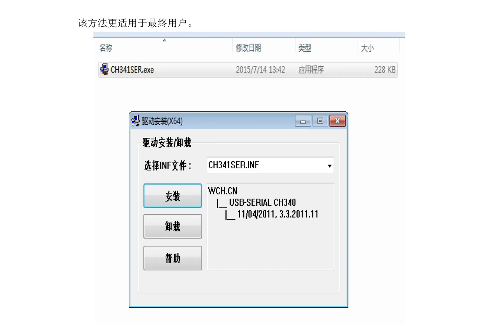 五、RS485转USB转换器驱动安装方法