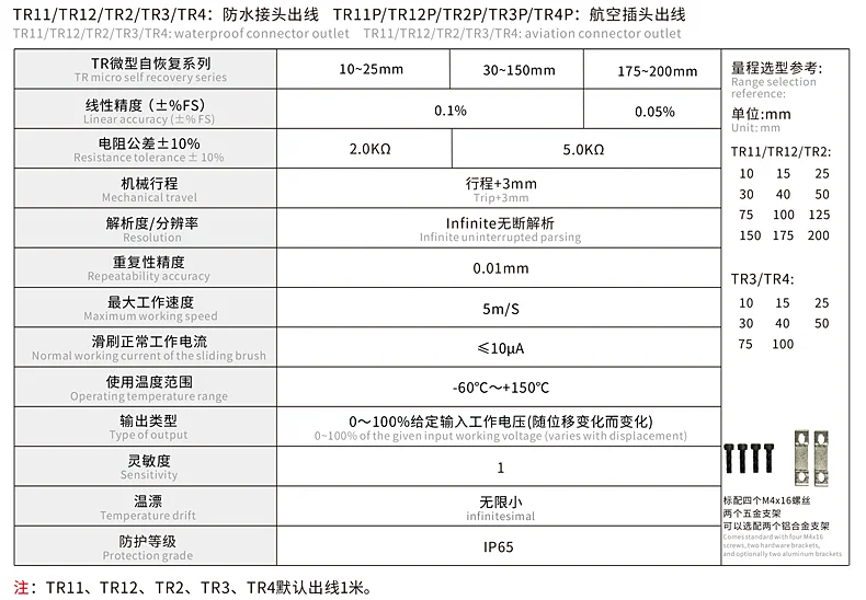 TR系列外置弹簧自复式位移传感器