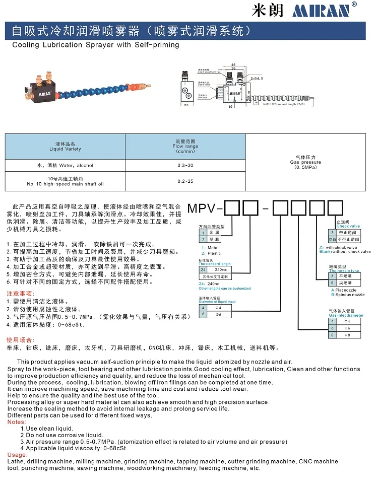 自吸式冷却润滑喷雾器