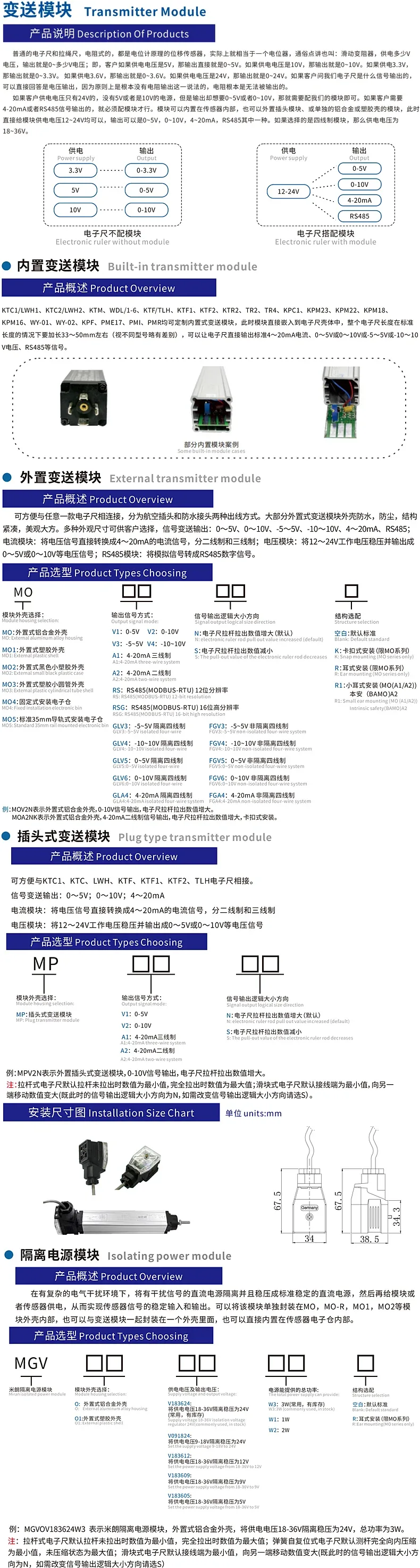 传感器变送器