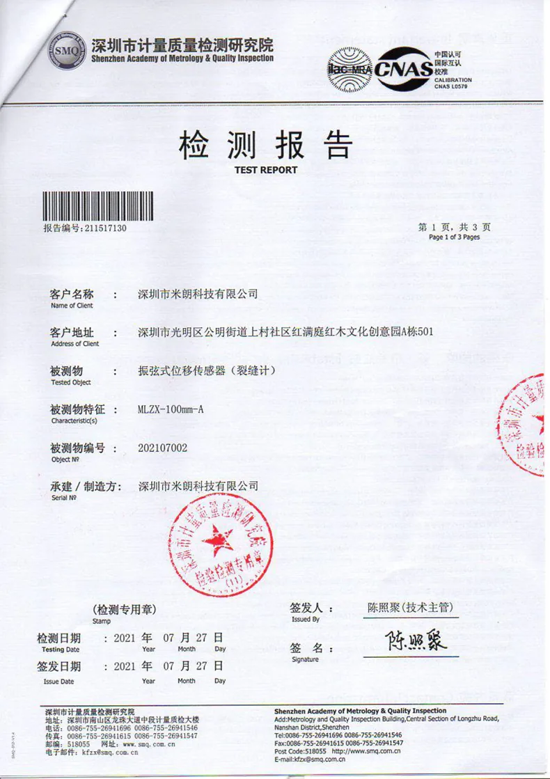 振弦式位移传感器