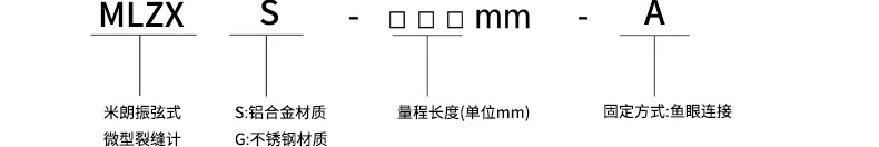 振弦式表面裂缝计（位移传感器）