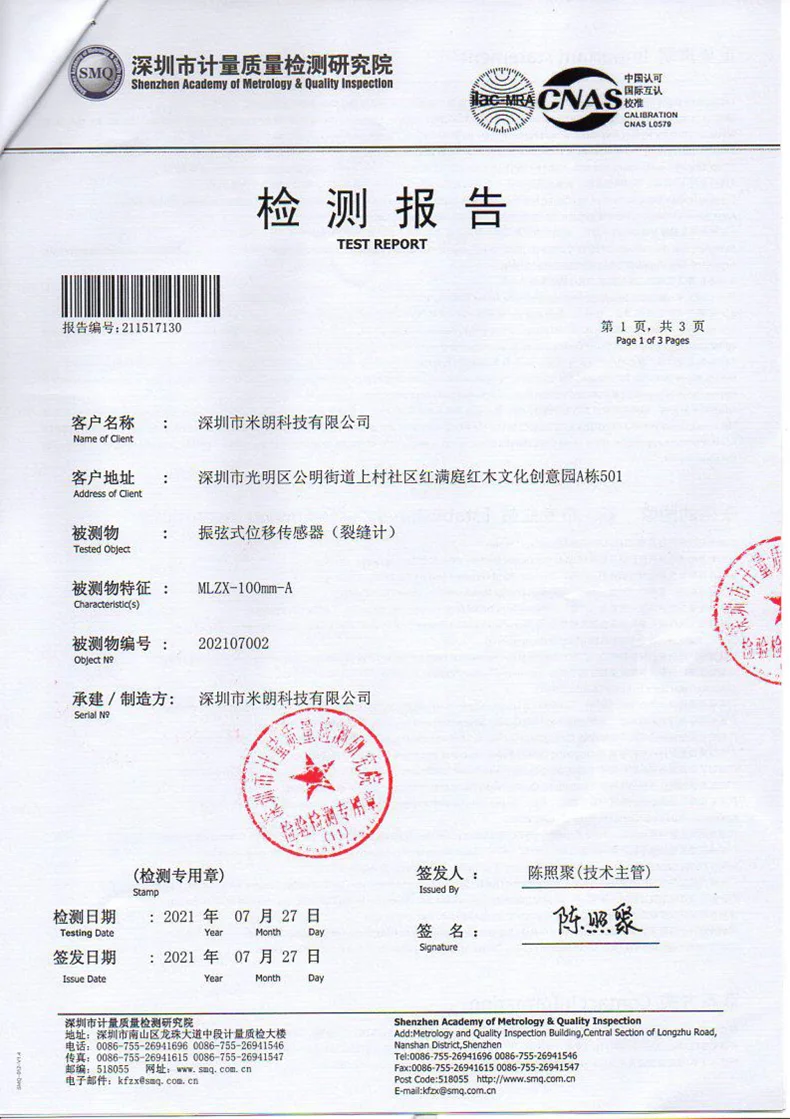 振弦式表面裂缝计（位移传感器）